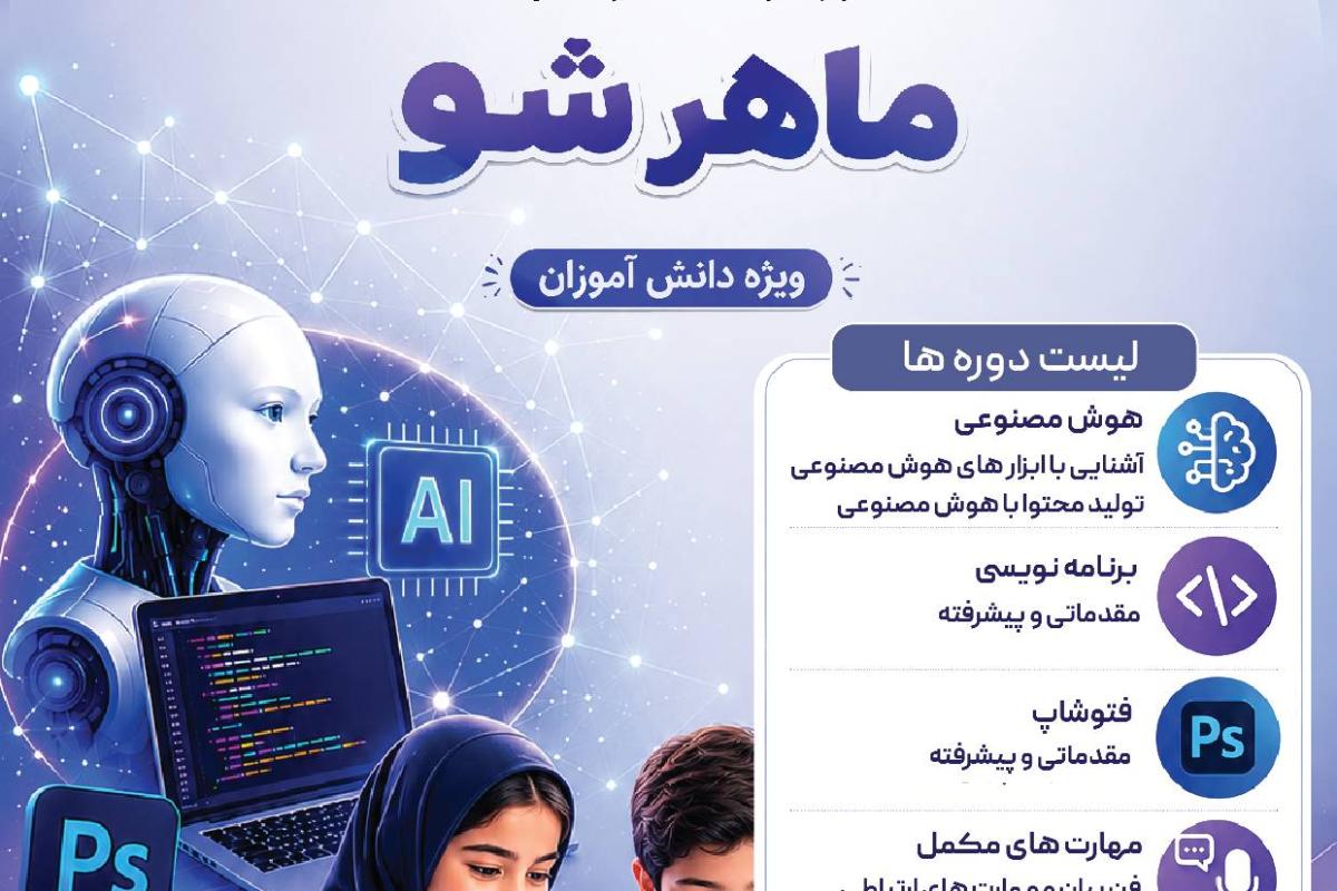 ماهر شو