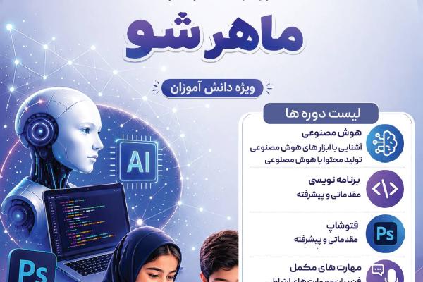 ماهر شو