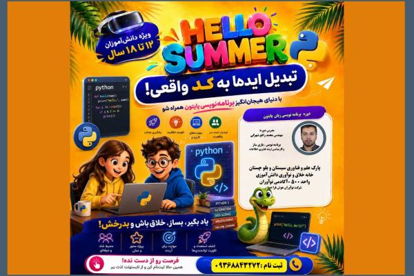 پایتون
