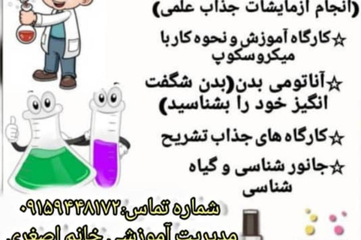 آزمایشگاه علوم زیست شناسی 