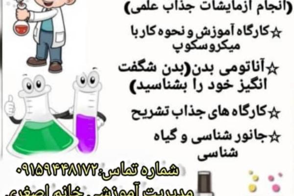 آزمایشگاه علوم زیست شناسی 