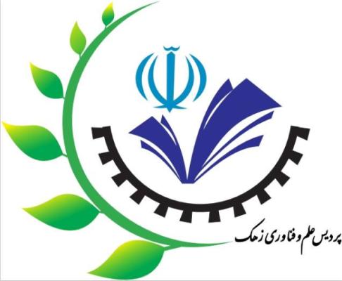 پردیس علم و فناوری شهرستان زهک